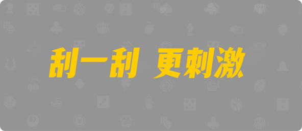 加拿大28,加拿大28预测,PC预测,结果参考,实时查询,加拿大预测,加拿大28在线预测,免费预测网站